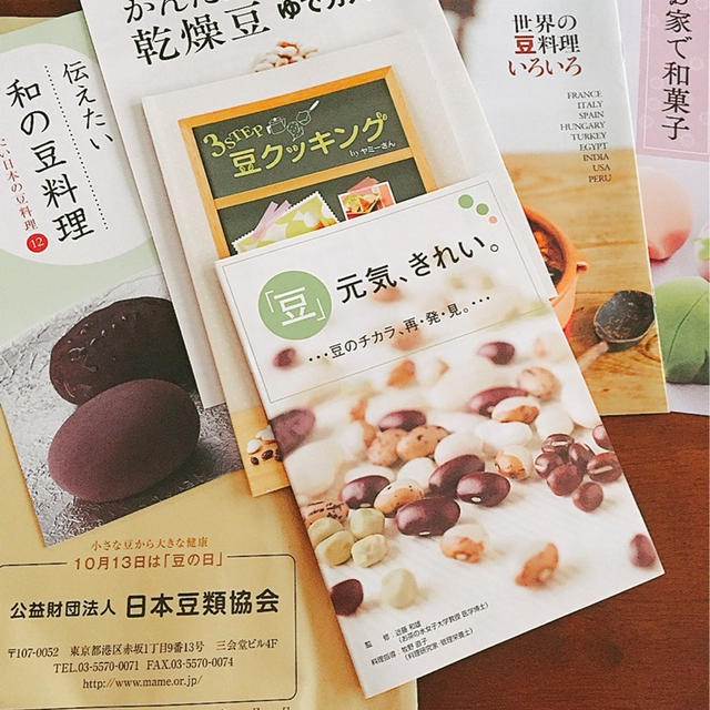 日本豆類協会の資料