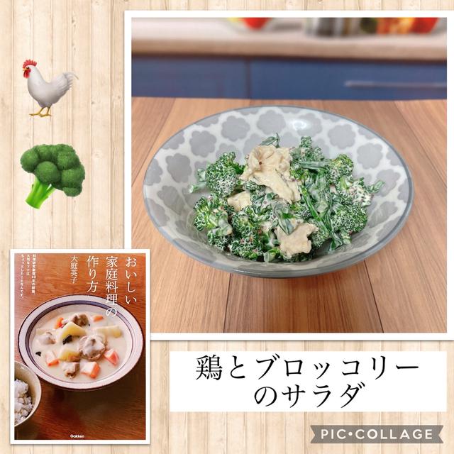 鶏とブロッコリーのサラダ