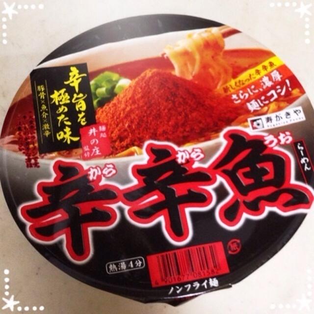 辛辛魚！辛うま♪