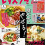 【掲載誌お知らせ】＊「レタスクラブ」「ほぼ100円レシピ」「美人百花」