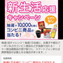まだの方は抽選を☆新生活応援キャンペーン