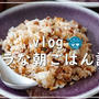 vlog|2021年最後のズボラな朝ごはんの記録|スクランブルエッグおにぎり|フレンチトースト|納豆チャーハン