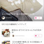 【ご報告】揚げ出し豆腐〜生姜みそかけ〜が、9/16暮らしニスタ編集部ピックアップ掲載❤︎感謝