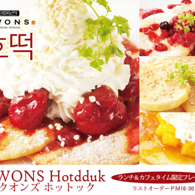 浦和店ランチ＆カフェタイム限定☆韓流スイーツ新登場7/2（月）～