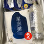 当選！【星空舞セット】プレゼントキャンペーン　農と食のフェスタ　JA鳥取西部