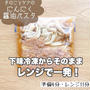 インスタグラムで不動の人気！私の自慢の下味冷凍からレンジで一発◎きのことツナのにんにく醤油パスタ
