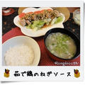 茹で鶏のネギソース