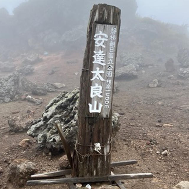 ガスガスの安達太良山