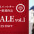 【SALE情報】marimo愛用の製菓道具＆材料　セールになってます♪