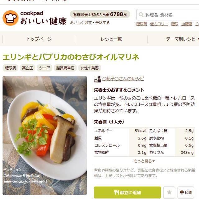 クックパッド「おいしい健康」でレシピをご紹介していただきました