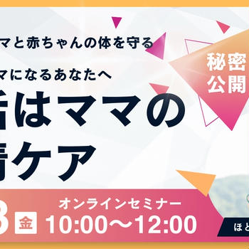 妊娠期から大事な腸活