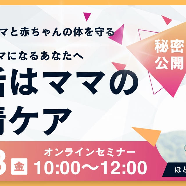 妊娠期から大事な腸活