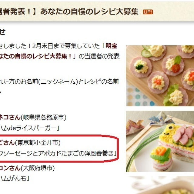 明宝ハムあなたの自慢レシピ大募集で当選！