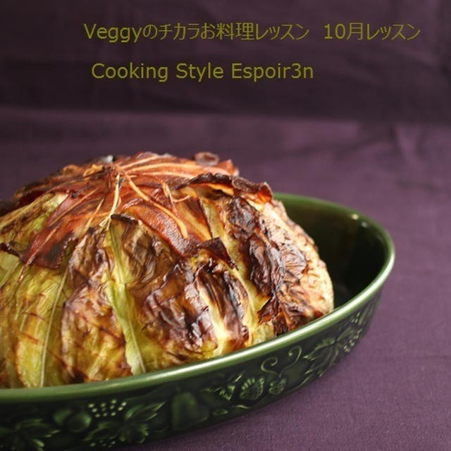 10月おもてなし料理「Veggyのチカラお料理レッスン」