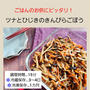 作り置きに！ひじきとツナのきんぴらごぼう