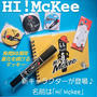 「Hi! Mckee」