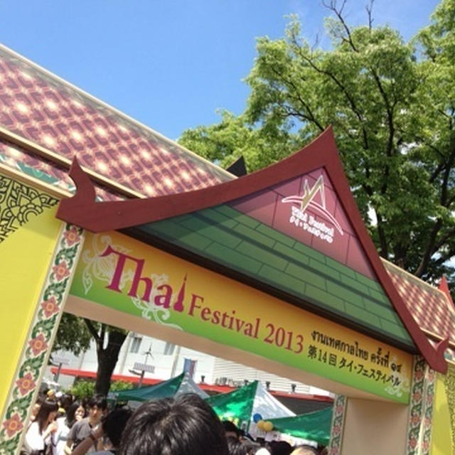 タイフェスティバル@代々木公園