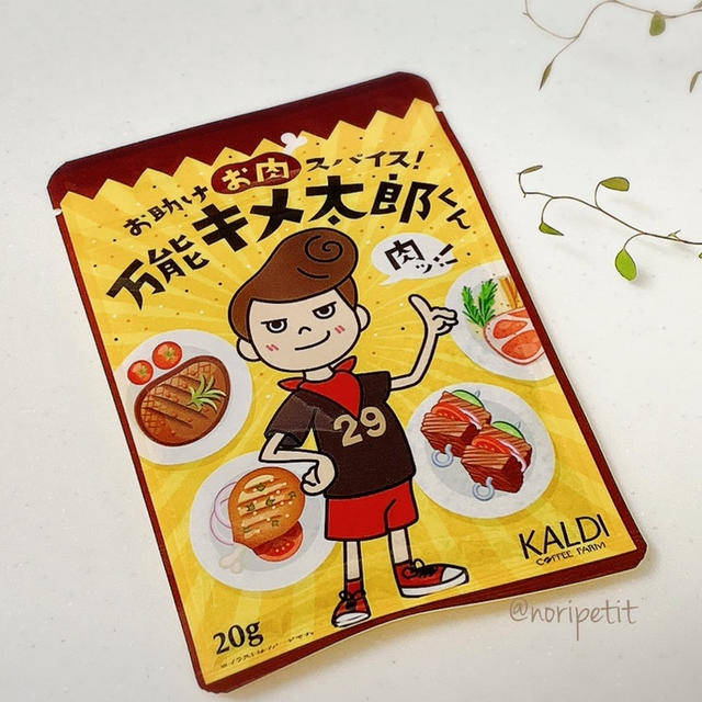 【カルディ】万能スパイス男子登場‼︎