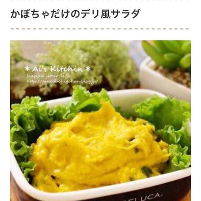 くらしのアンテナ掲載＊レンジで簡単！お弁当にぴったりの「かぼちゃサラダ」レシピ