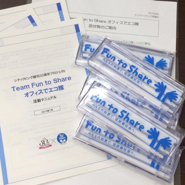 シティリビング×環境省「 オフィスでエコ隊」