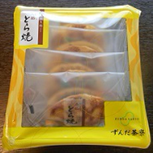 夫の東京出張土産は、ずんだ茶寮のずんだ餅