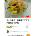 「すぐ出来る！海藻麺でプチプチ春雨サラダ風」のつくれぽが公開されました！、ダブルシュークリーム。