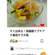 「すぐ出来る！海藻麺でプチプチ春雨サラダ風」のつくれぽが公開されました！、ダブルシュークリーム。