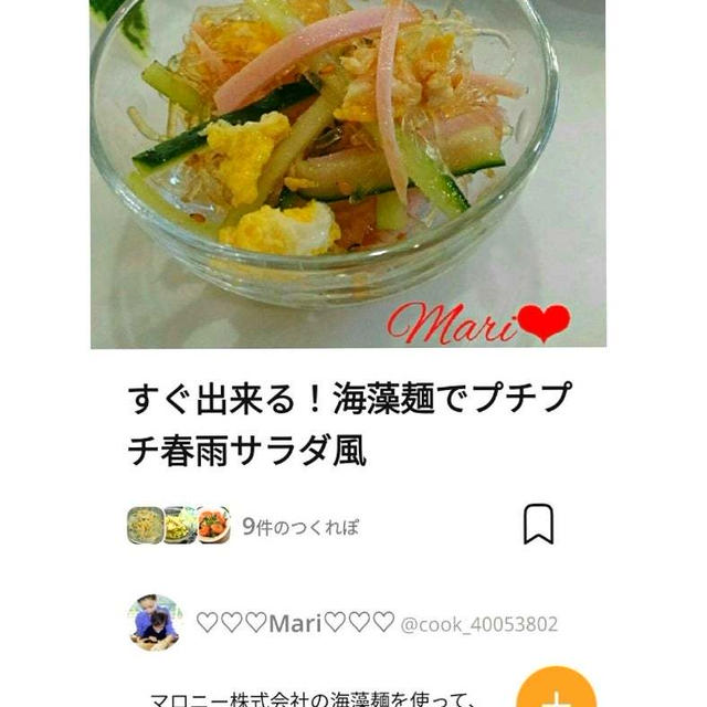 「すぐ出来る！海藻麺でプチプチ春雨サラダ風」のつくれぽが公開されました！、ダブルシュークリーム。