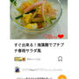 「すぐ出来る！海藻麺でプチプチ春雨サラダ風」のつくれぽが公開されました！、ダブルシュークリーム。