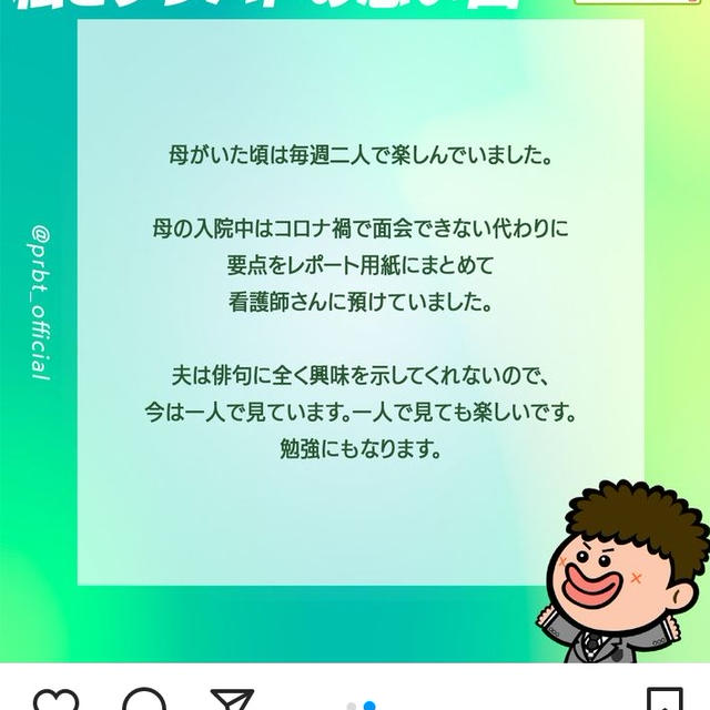 私とプレバトの思い出