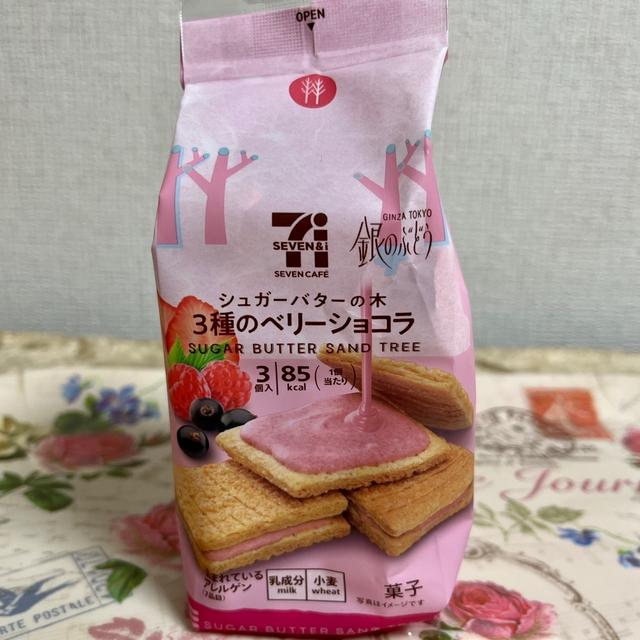 セブンカフェ シュガーバターの木 3種のベリーショコラ