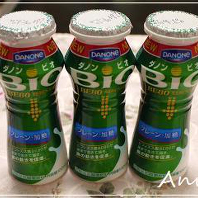 ☆手軽なダノン・ビオ「ドリンクタイプ」新発売！☆