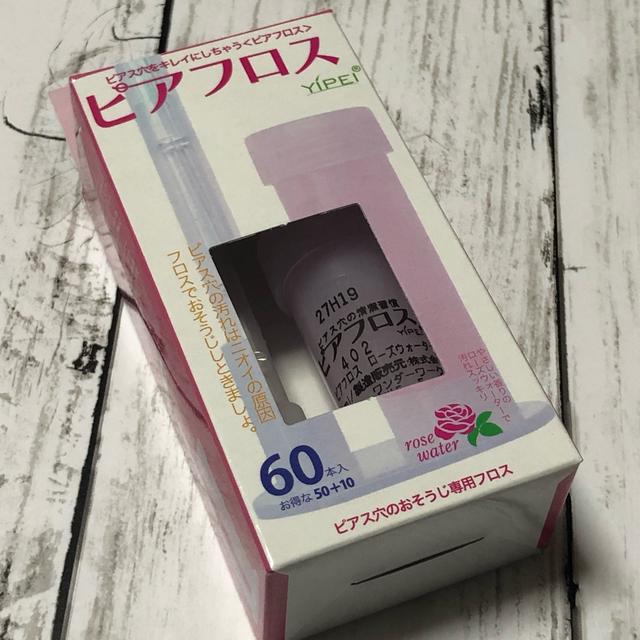 発見！！ピアスの穴掃除アイテム