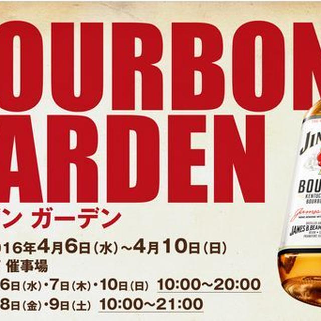 ≪イベント出演のお知らせ≫阪急うめだ本店「旅するSAKE」バーボンガーデン