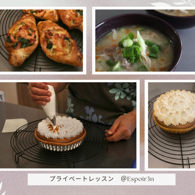 プライベートレッスン、ベーコン味噌チーズブッレッド、丸鶏タッチュク、ベリーチーズケーキタルト