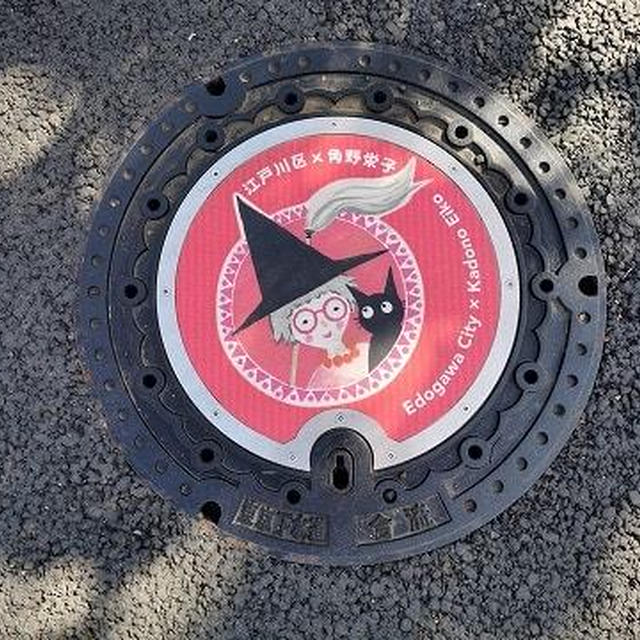 東京都江戸川区の新しいマンホール