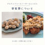 米粉スノーボールレシピとAIを使ってご飯作りを楽にする方法