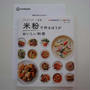 レシピ掲載されました!#今日のひとことブログ