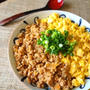 ピリ辛そぼろといり卵の二色丼【#ピリ辛にんにく味噌　#作り置き】