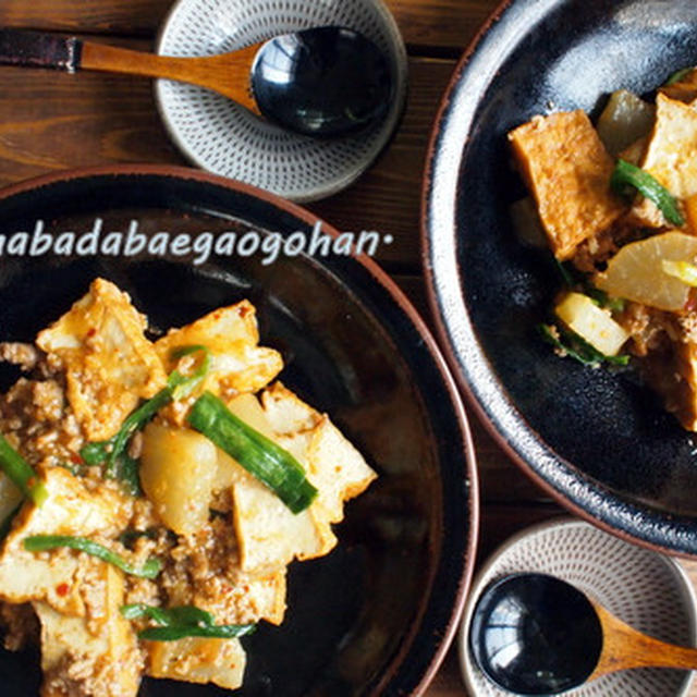 簡単！ご飯が進む！麻婆厚揚げ大根とトホホ・・・・♪