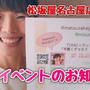 【お知らせ】2/2名古屋で無料イベント行います(動画有)