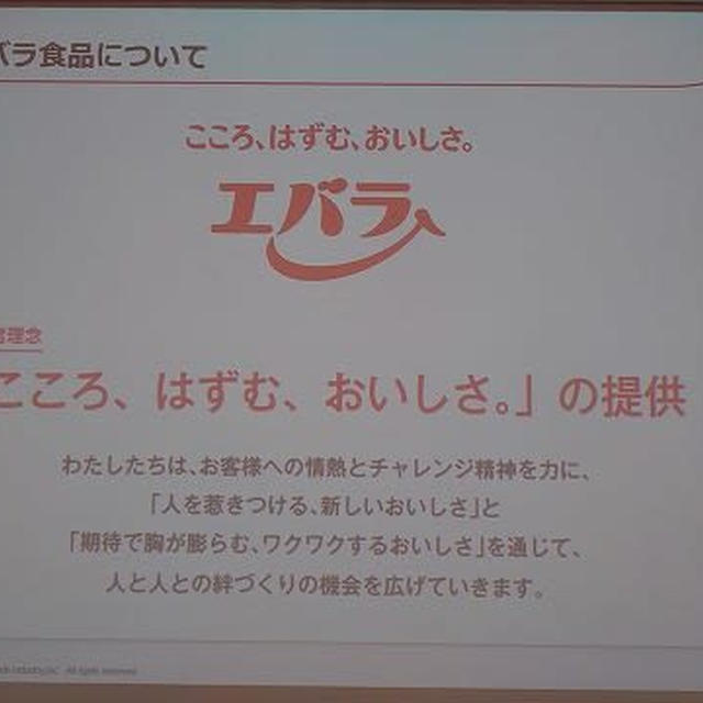 エバラ食品工業本社へ行ってきました！