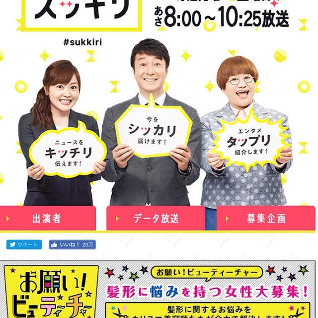 【お知らせ】明日（８月６日）日本テレビ系「スッキリ！」に出演させて頂きます