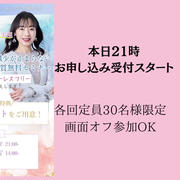 本日21時お申し込み受付スタート！