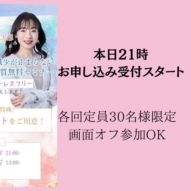 本日21時お申し込み受付スタート！