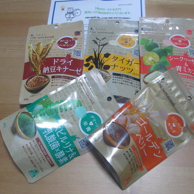 遅ればせながら・・・優秀レシピ選出＆掲載のお知らせ