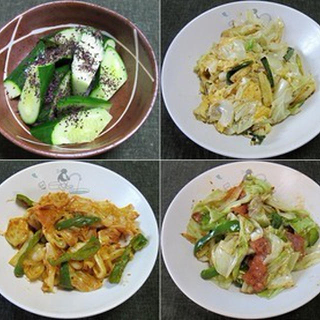 キャベツ炒めがお気に入り：野菜食日記[402]-[405]