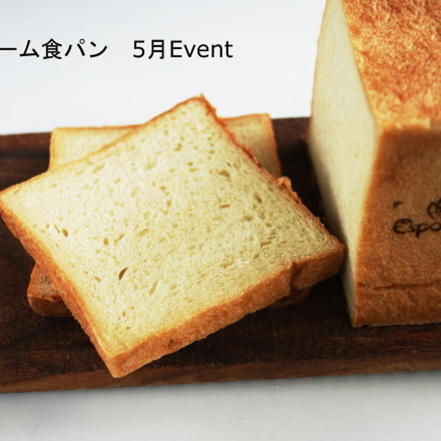 3/21まで「究極の生クリーム食パン」イベント