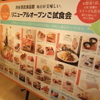 「渋谷店食品館　professional & new foods　試食会」へ参加したよ〜