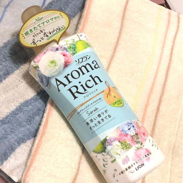 香りがずっと続く！新しいアロマリッチがお気に入り♡